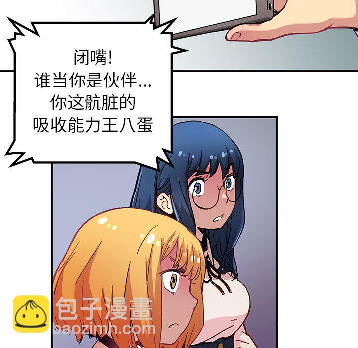 《N.E.R.D秘密组织》第 25 话 第29页