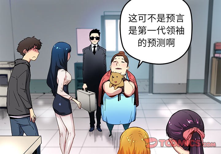 《N.E.R.D秘密组织》第 25 话 第2页