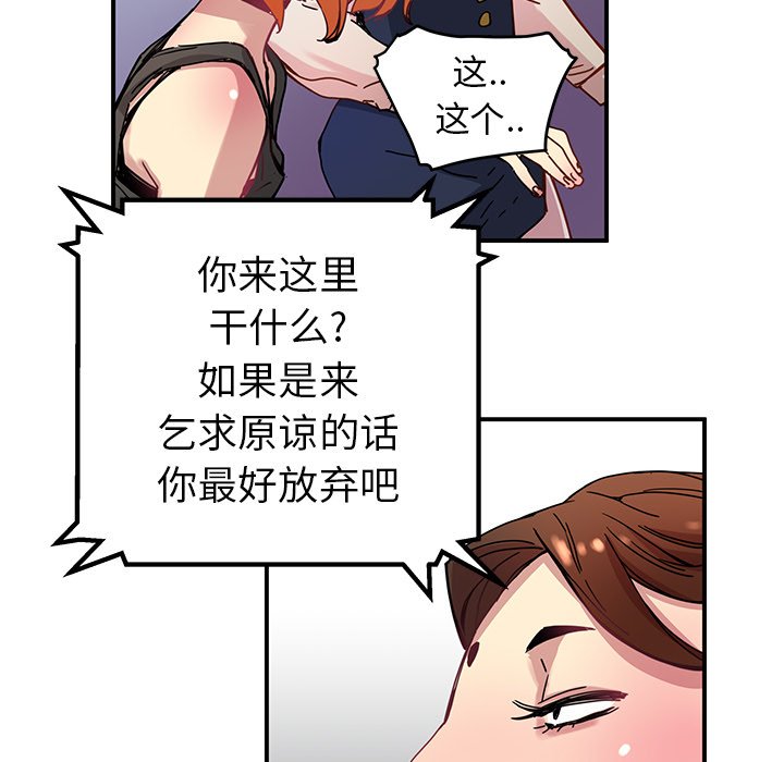《N.E.R.D秘密组织》第 25 话 第30页