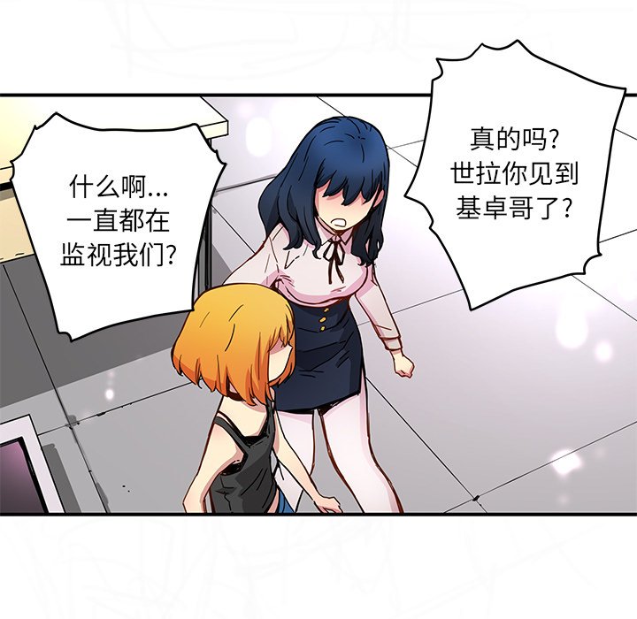 《N.E.R.D秘密组织》第 25 话 第34页