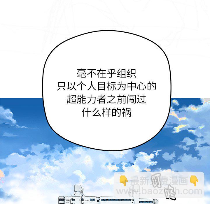《N.E.R.D秘密组织》第 25 话 第36页