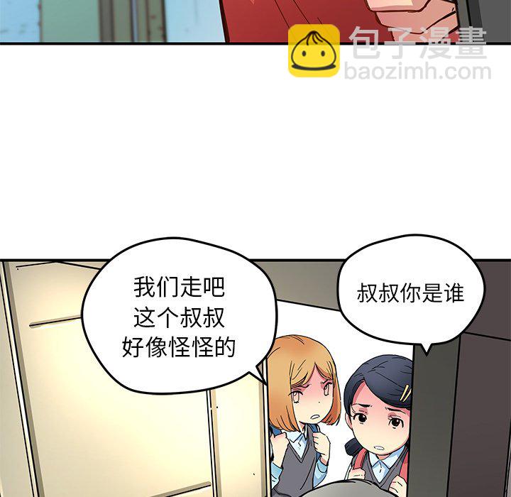 《N.E.R.D秘密组织》第 25 话 第41页