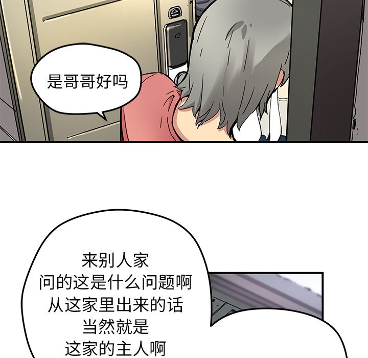 《N.E.R.D秘密组织》第 25 话 第42页