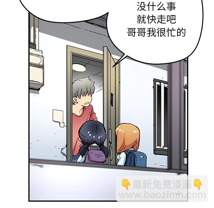 《N.E.R.D秘密组织》第 25 话 第43页