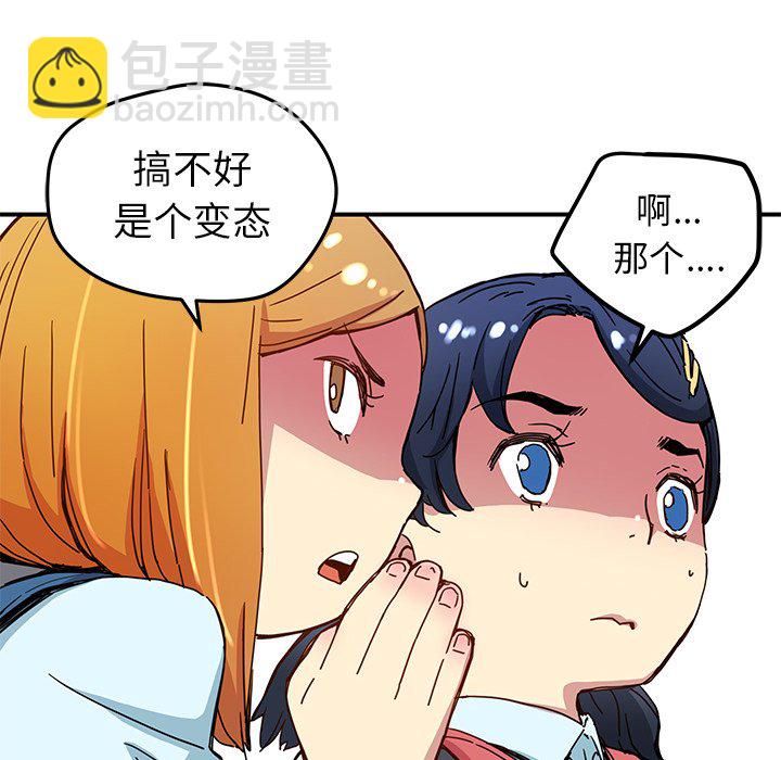《N.E.R.D秘密组织》第 25 话 第44页