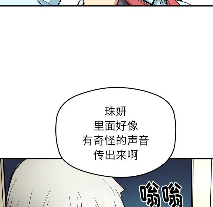 《N.E.R.D秘密组织》第 25 话 第45页