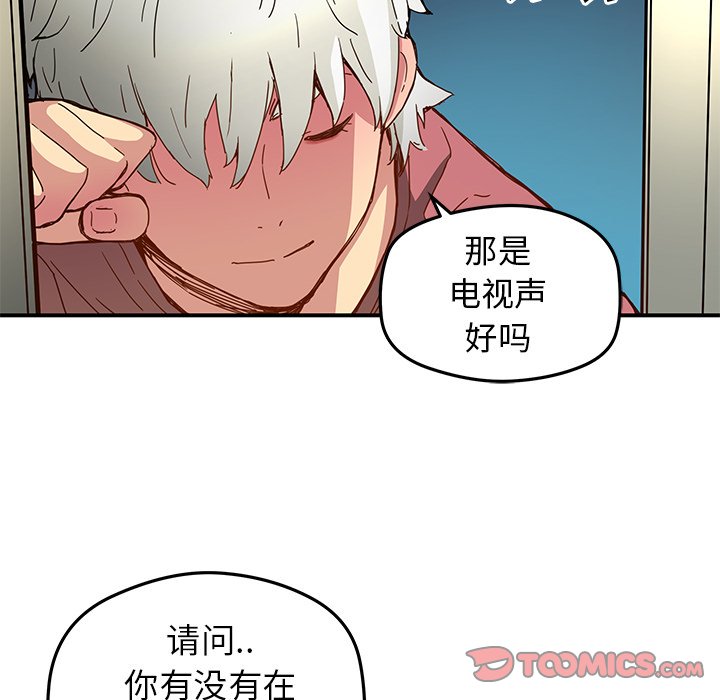 《N.E.R.D秘密组织》第 25 话 第46页