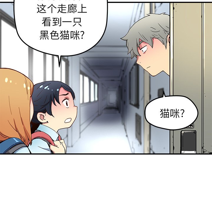 《N.E.R.D秘密组织》第 25 话 第47页