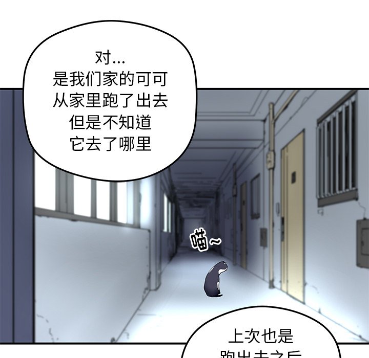 《N.E.R.D秘密组织》第 25 话 第48页