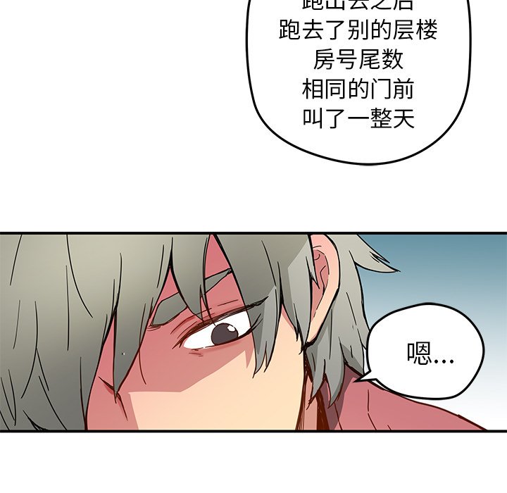 《N.E.R.D秘密组织》第 25 话 第49页