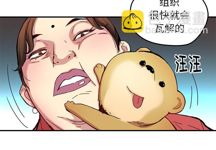 《N.E.R.D秘密组织》第 25 话 第4页