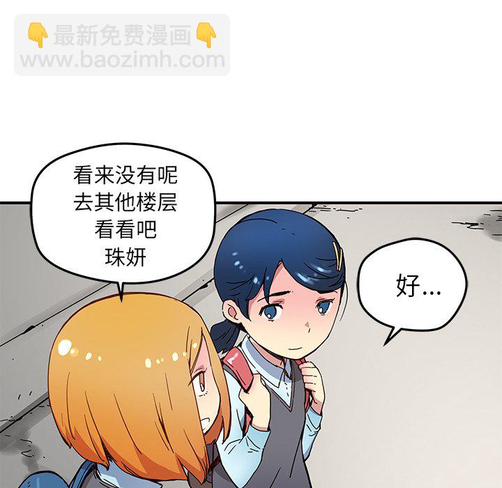 《N.E.R.D秘密组织》第 25 话 第50页