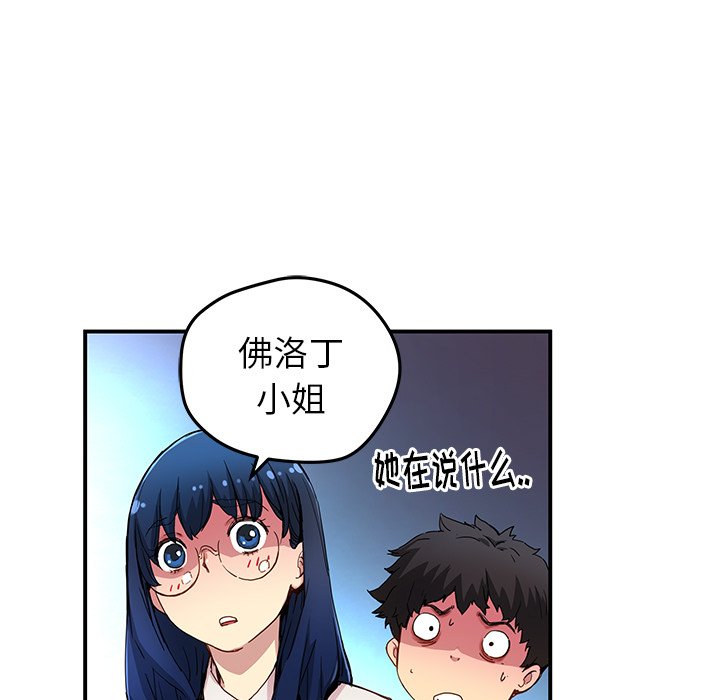 《N.E.R.D秘密组织》第 25 话 第5页