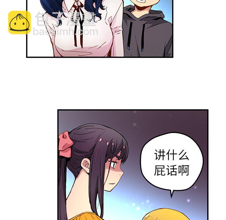 《N.E.R.D秘密组织》第 25 话 第6页