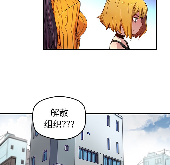 《N.E.R.D秘密组织》第 25 话 第7页