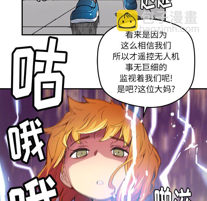 《N.E.R.D秘密组织》第 26 话 第10页