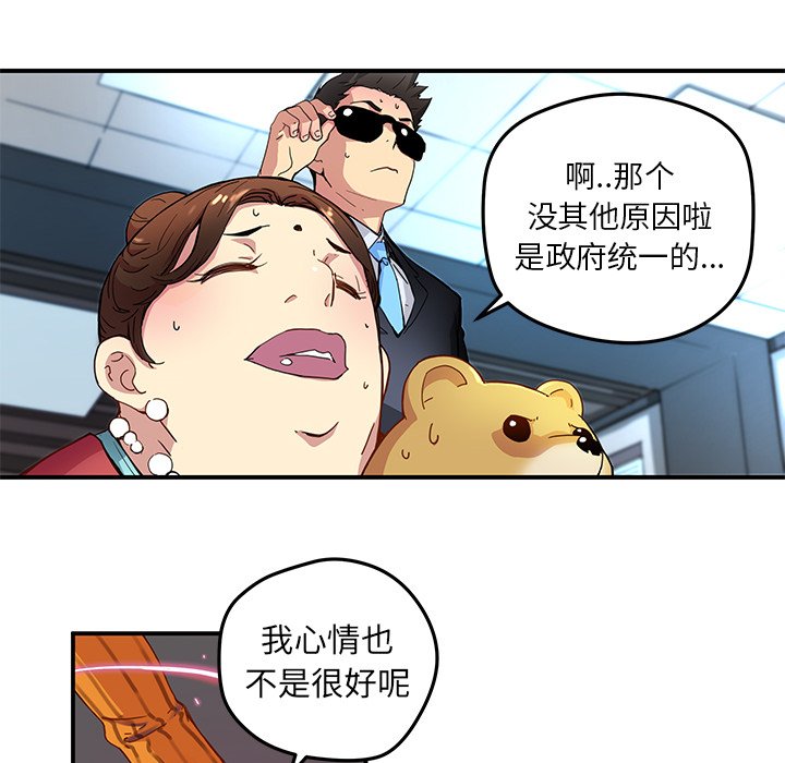 《N.E.R.D秘密组织》第 26 话 第12页