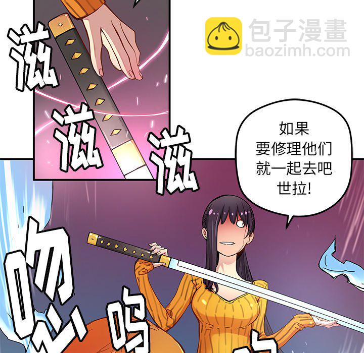 《N.E.R.D秘密组织》第 26 话 第13页