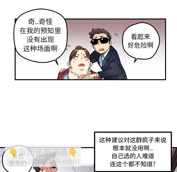 《N.E.R.D秘密组织》第 26 话 第15页