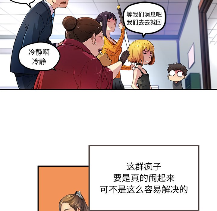 《N.E.R.D秘密组织》第 26 话 第16页