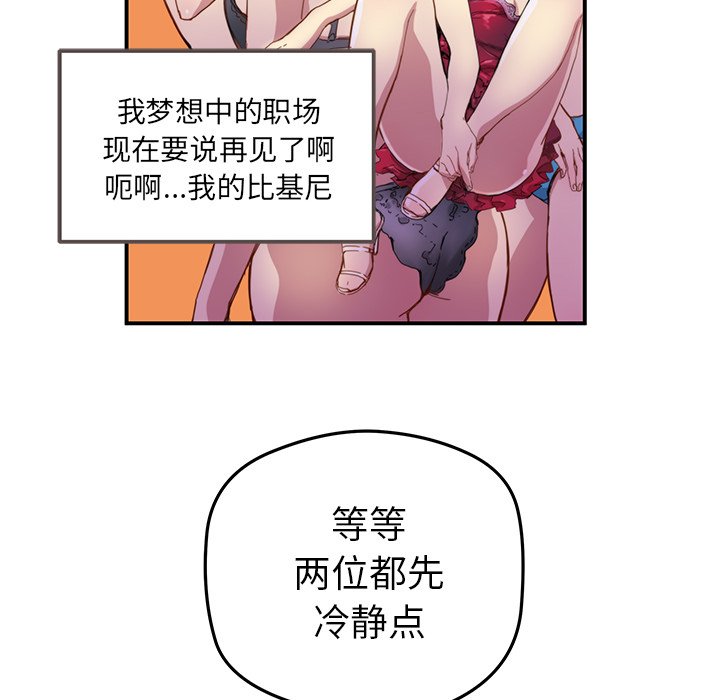 《N.E.R.D秘密组织》第 26 话 第18页