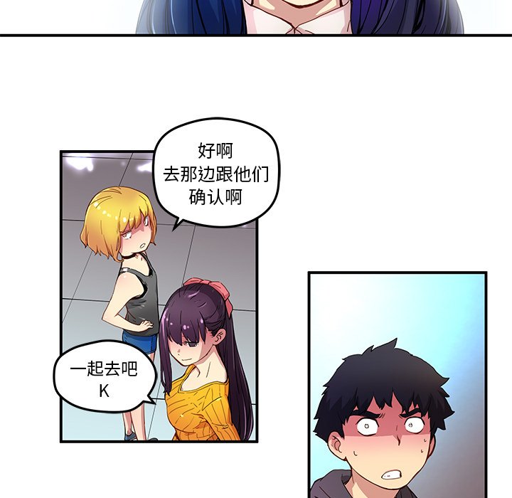 《N.E.R.D秘密组织》第 26 话 第21页