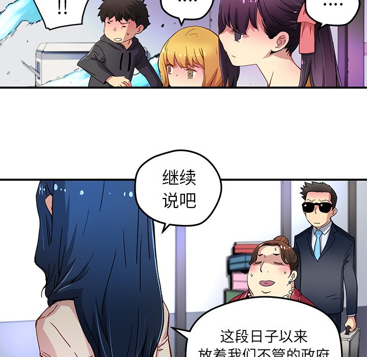 《N.E.R.D秘密组织》第 26 话 第26页