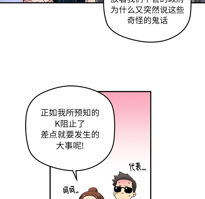 《N.E.R.D秘密组织》第 26 话 第27页