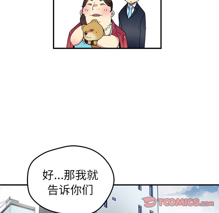 《N.E.R.D秘密组织》第 26 话 第28页