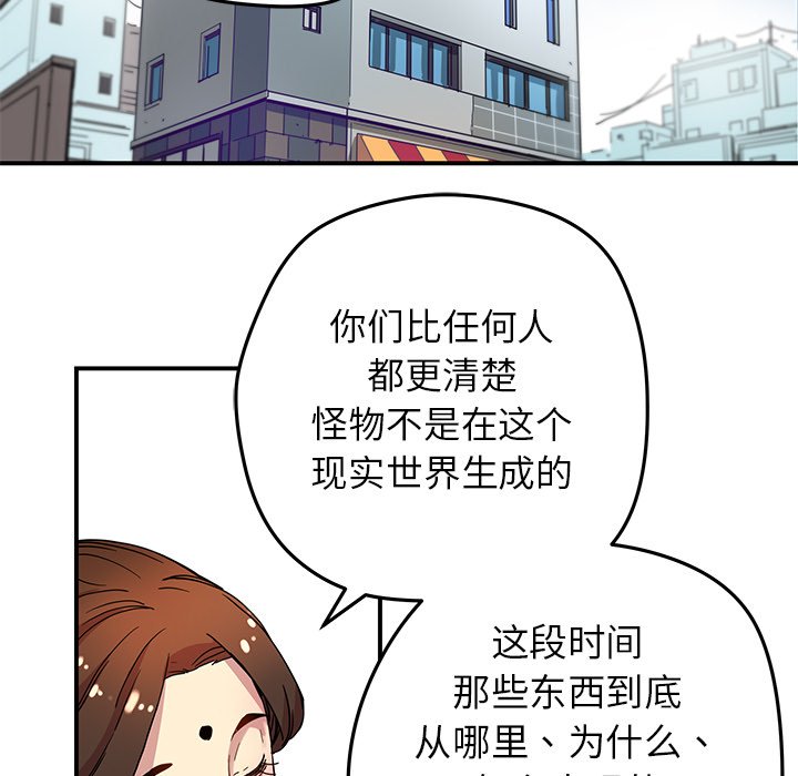 《N.E.R.D秘密组织》第 26 话 第29页