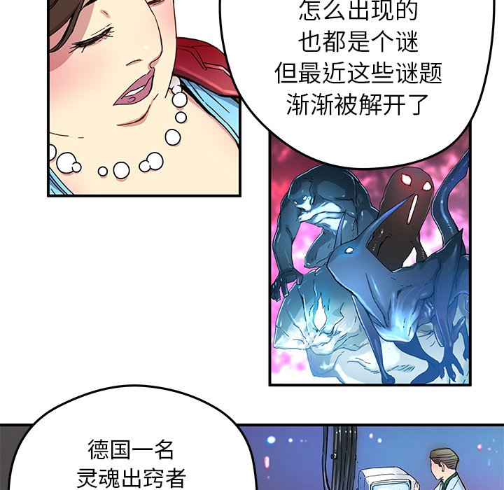 《N.E.R.D秘密组织》第 26 话 第30页