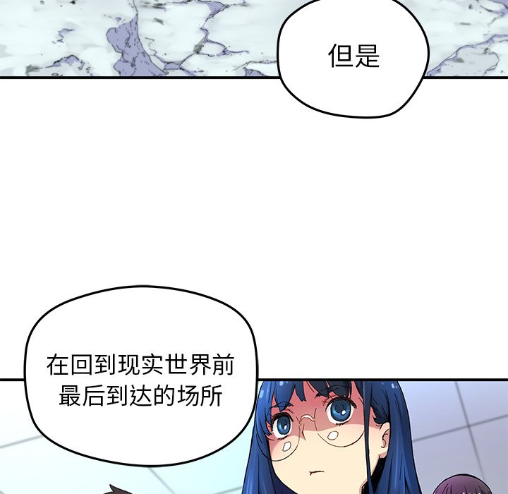《N.E.R.D秘密组织》第 26 话 第34页