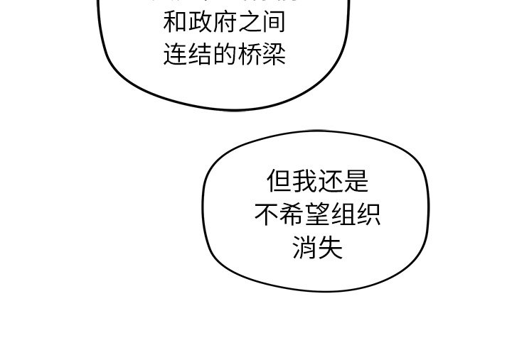 《N.E.R.D秘密组织》第 26 话 第3页