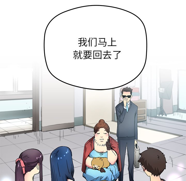 《N.E.R.D秘密组织》第 26 话 第46页