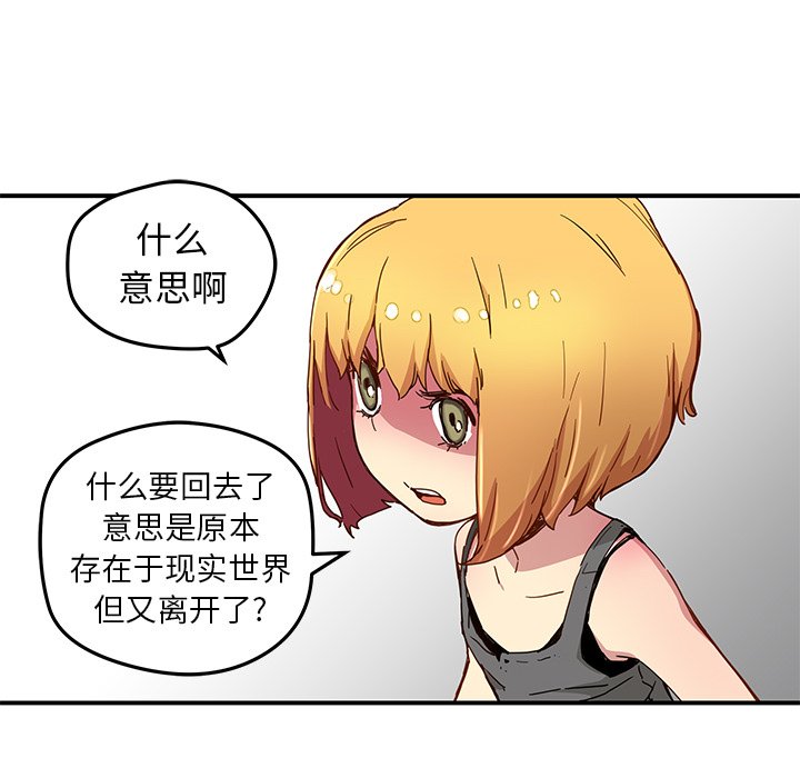 《N.E.R.D秘密组织》第 26 话 第48页