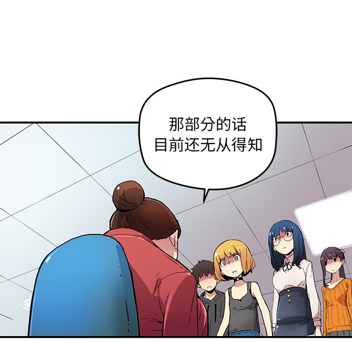 《N.E.R.D秘密组织》第 26 话 第49页