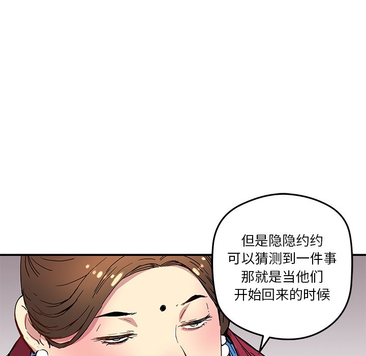 《N.E.R.D秘密组织》第 26 话 第50页