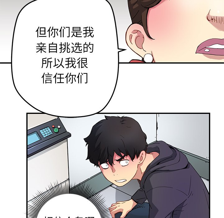 《N.E.R.D秘密组织》第 26 话 第8页