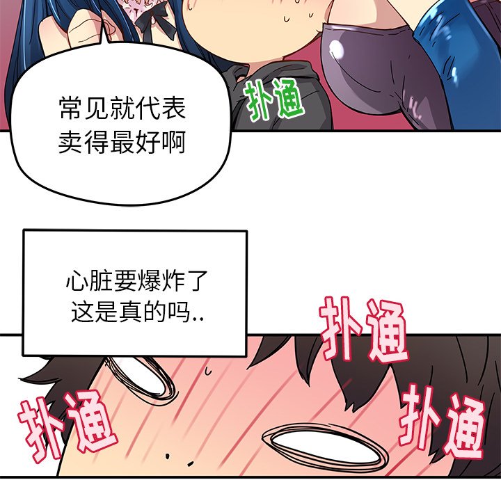 《N.E.R.D秘密组织》第 27 话 第10页