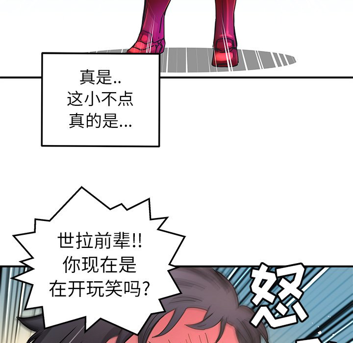 《N.E.R.D秘密组织》第 27 话 第14页