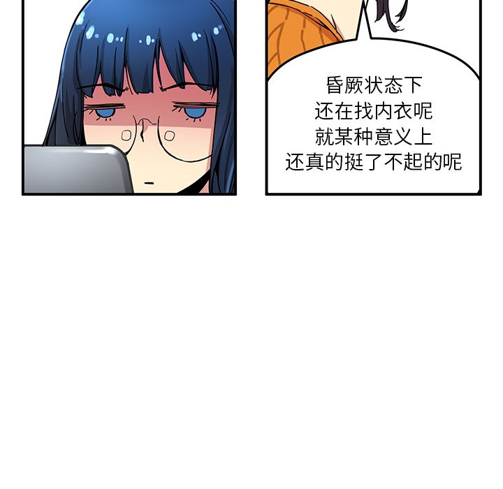 《N.E.R.D秘密组织》第 27 话 第20页