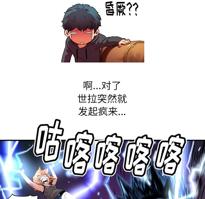 《N.E.R.D秘密组织》第 27 话 第21页