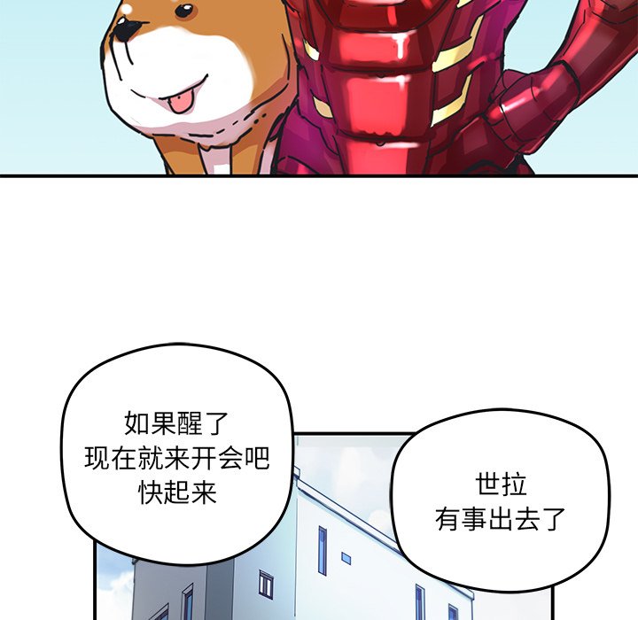 《N.E.R.D秘密组织》第 27 话 第23页