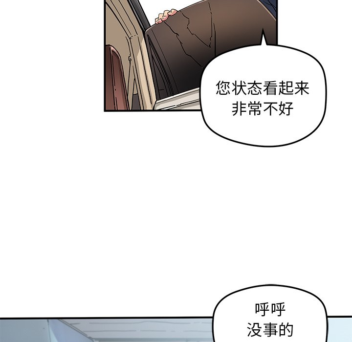 《N.E.R.D秘密组织》第 27 话 第30页