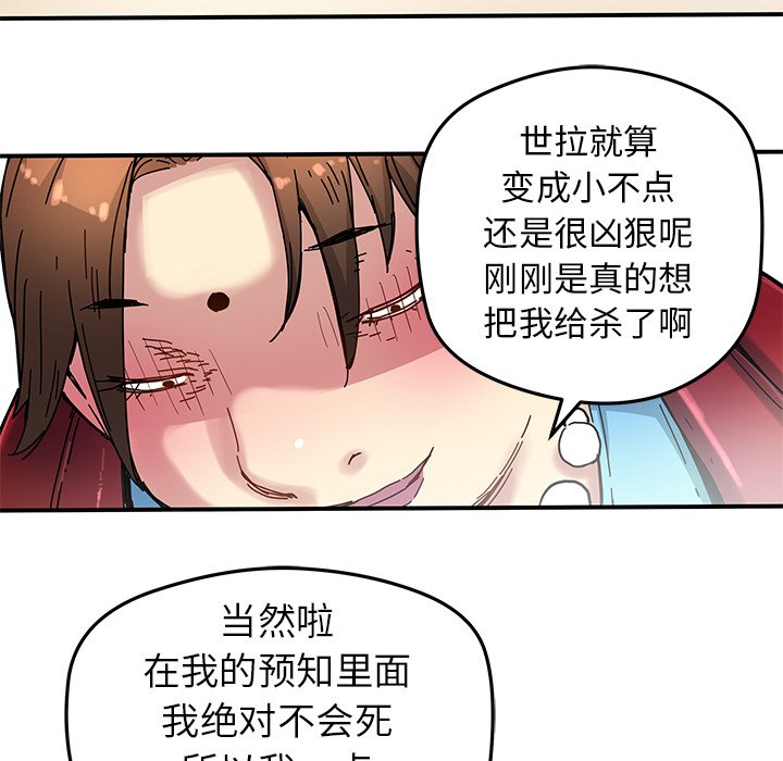 《N.E.R.D秘密组织》第 27 话 第32页