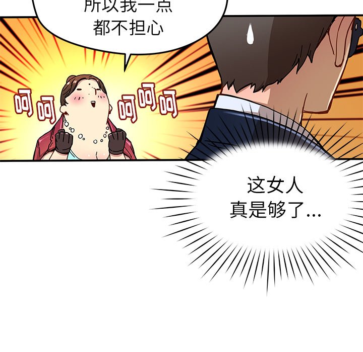 《N.E.R.D秘密组织》第 27 话 第33页