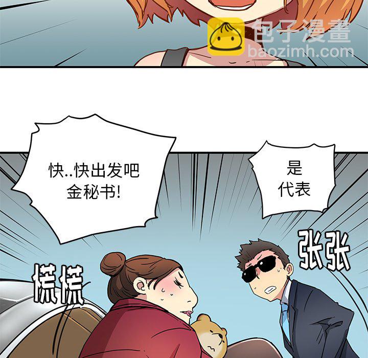 《N.E.R.D秘密组织》第 27 话 第36页