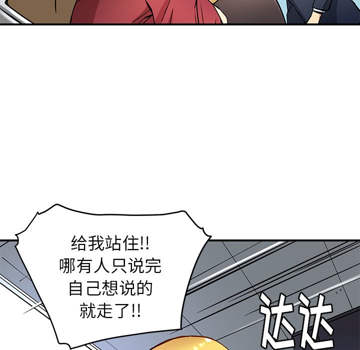 《N.E.R.D秘密组织》第 27 话 第37页
