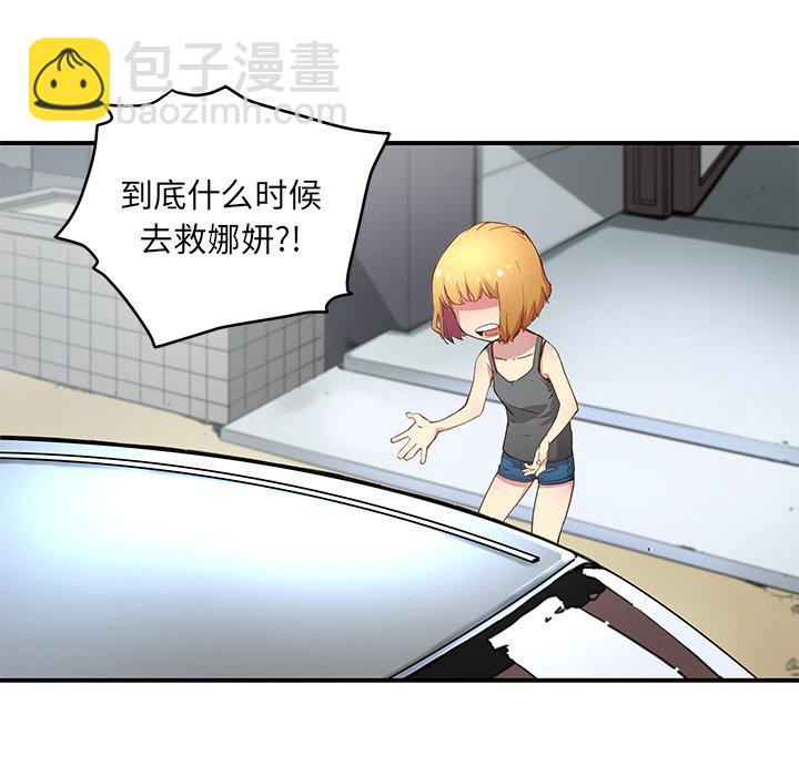 《N.E.R.D秘密组织》第 27 话 第39页