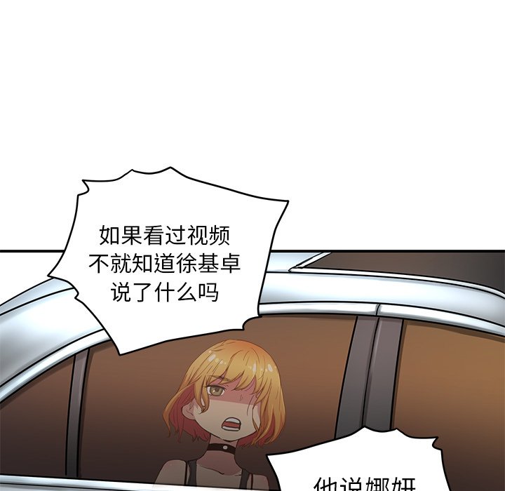 《N.E.R.D秘密组织》第 27 话 第40页
